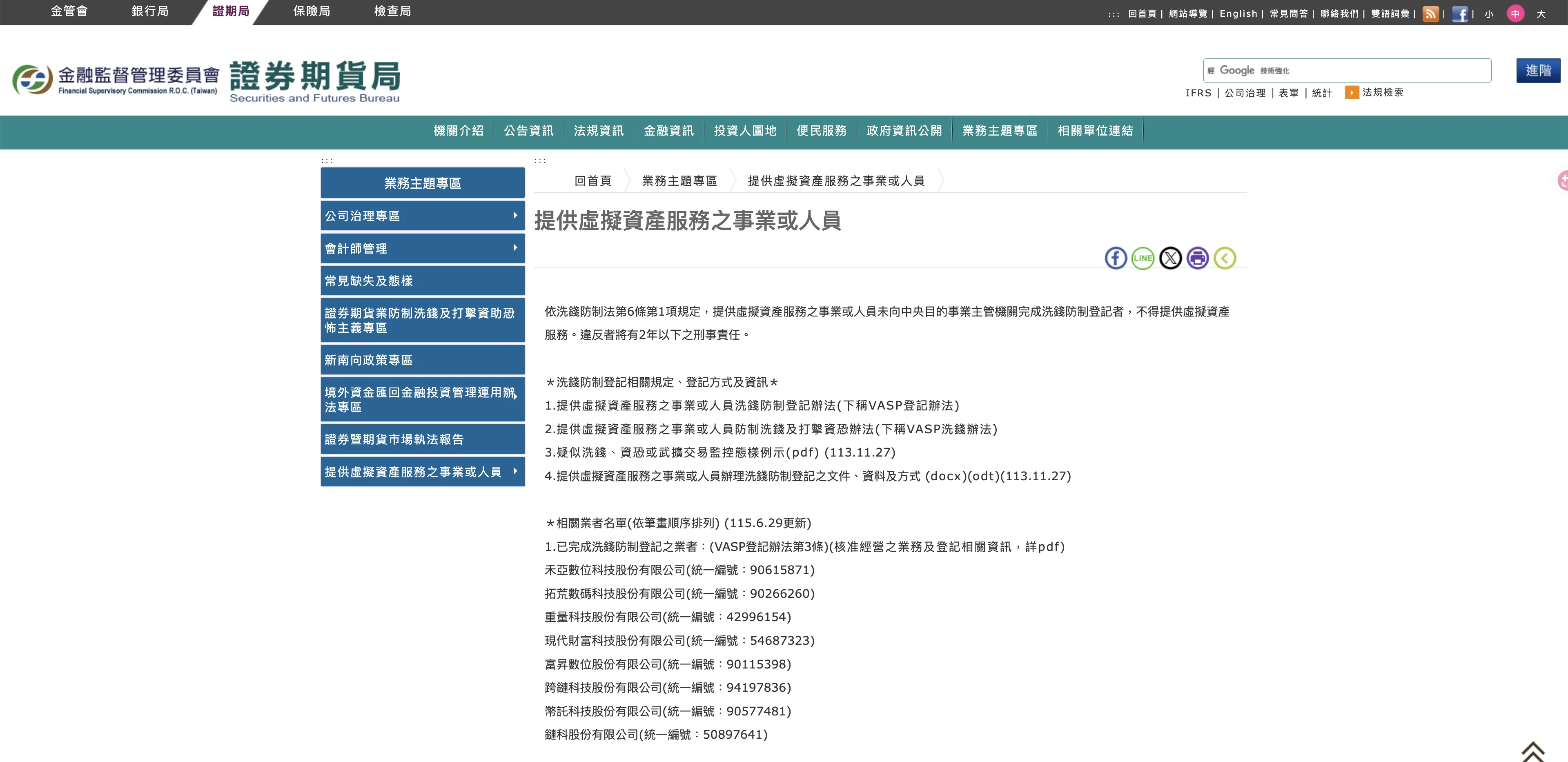 已完成洗錢防制登記之業者
