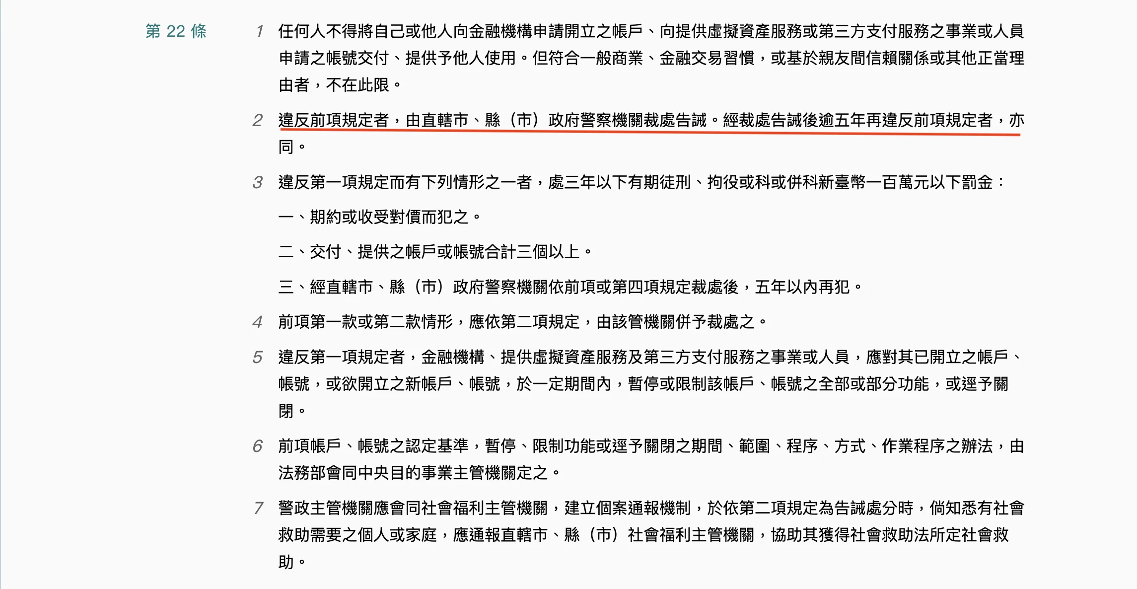 洗錢防制法第22條內容