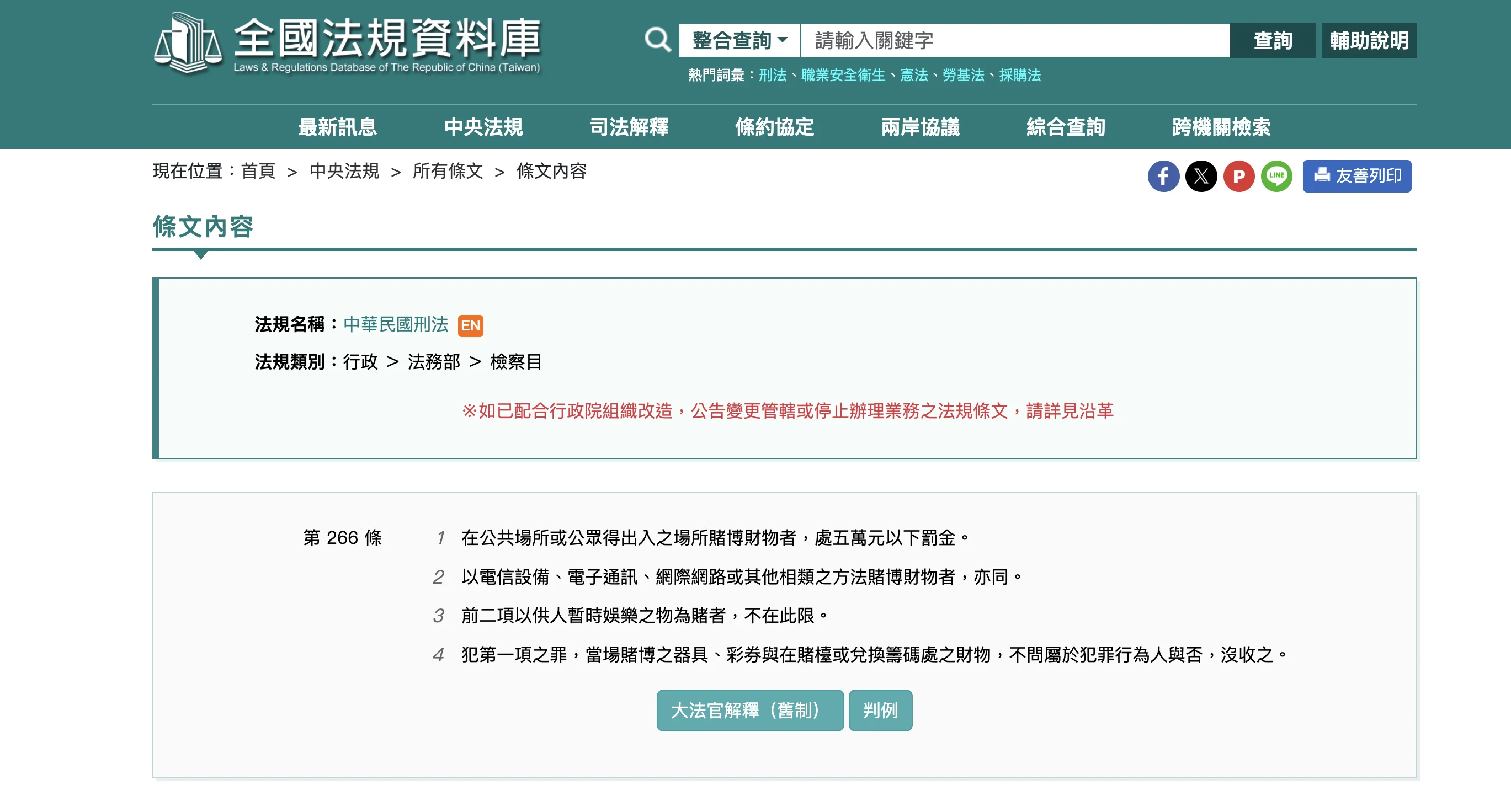 刑法第266條－線上賭博是違法行為