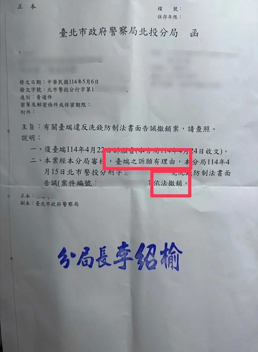 台北市政府警察局北投分局公文:貓董律師協助客戶申請告誡訴願成功。