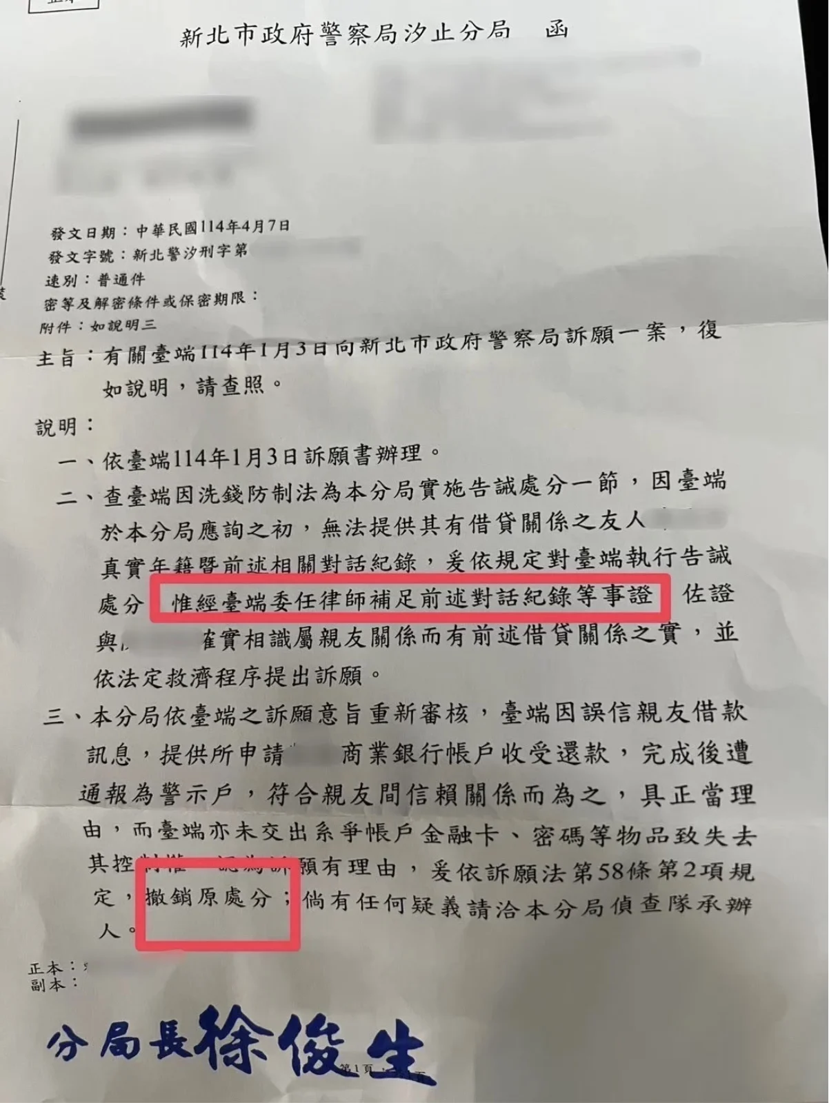 新北市政府警察局汐止分局公文:貓董律師協助客戶申請告誡訴願成功