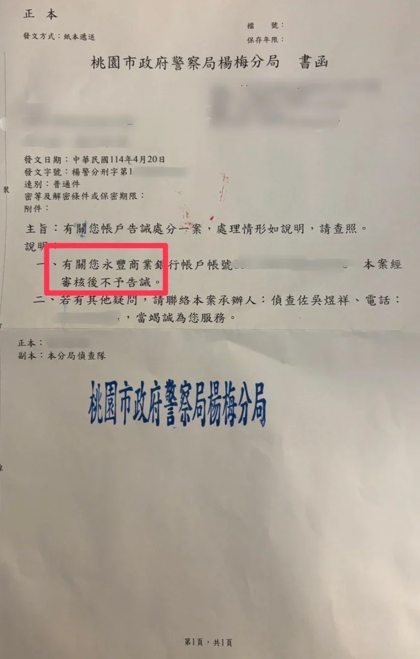桃園市政府警察局楊梅分局公文:貓董律師協助客戶申請告誡書撤銷成功。