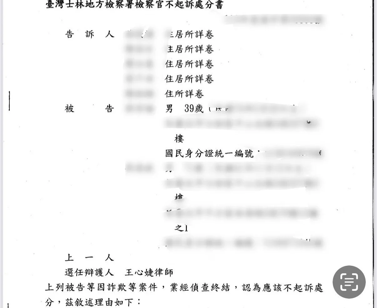 臺灣士林地方檢察署檢察官不起訴處分書-貓董律師協助宜蘭詐欺案件,獲不起訴案例
