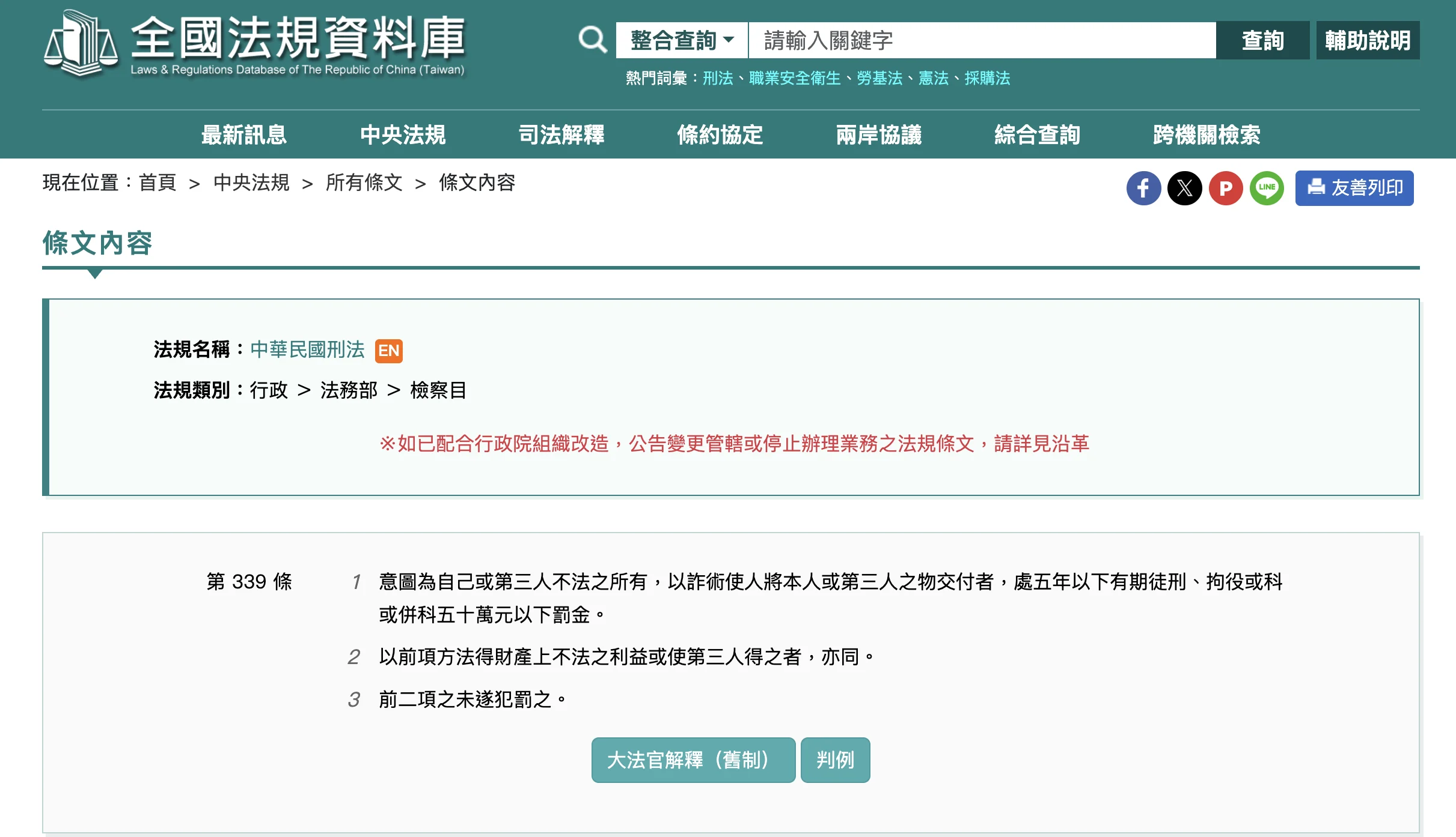 刑法第 339 條全文內容