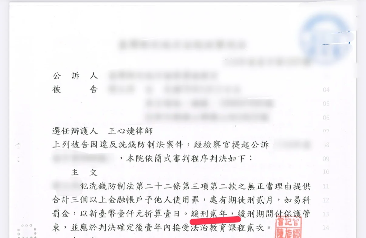 洗錢防制法_緩刑案例保護管束