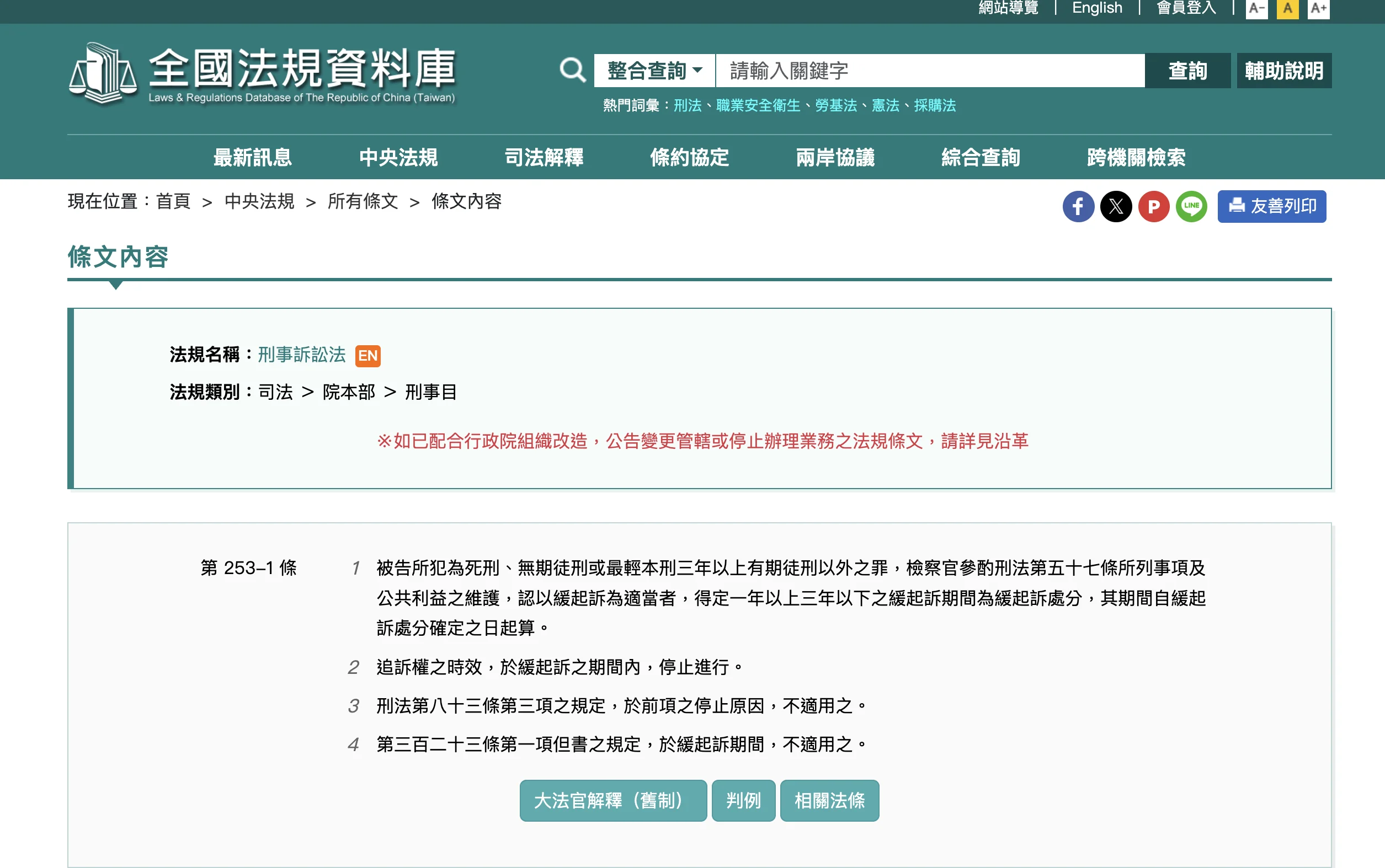 刑事訴訟法第253條之1,有關緩起訴內容
