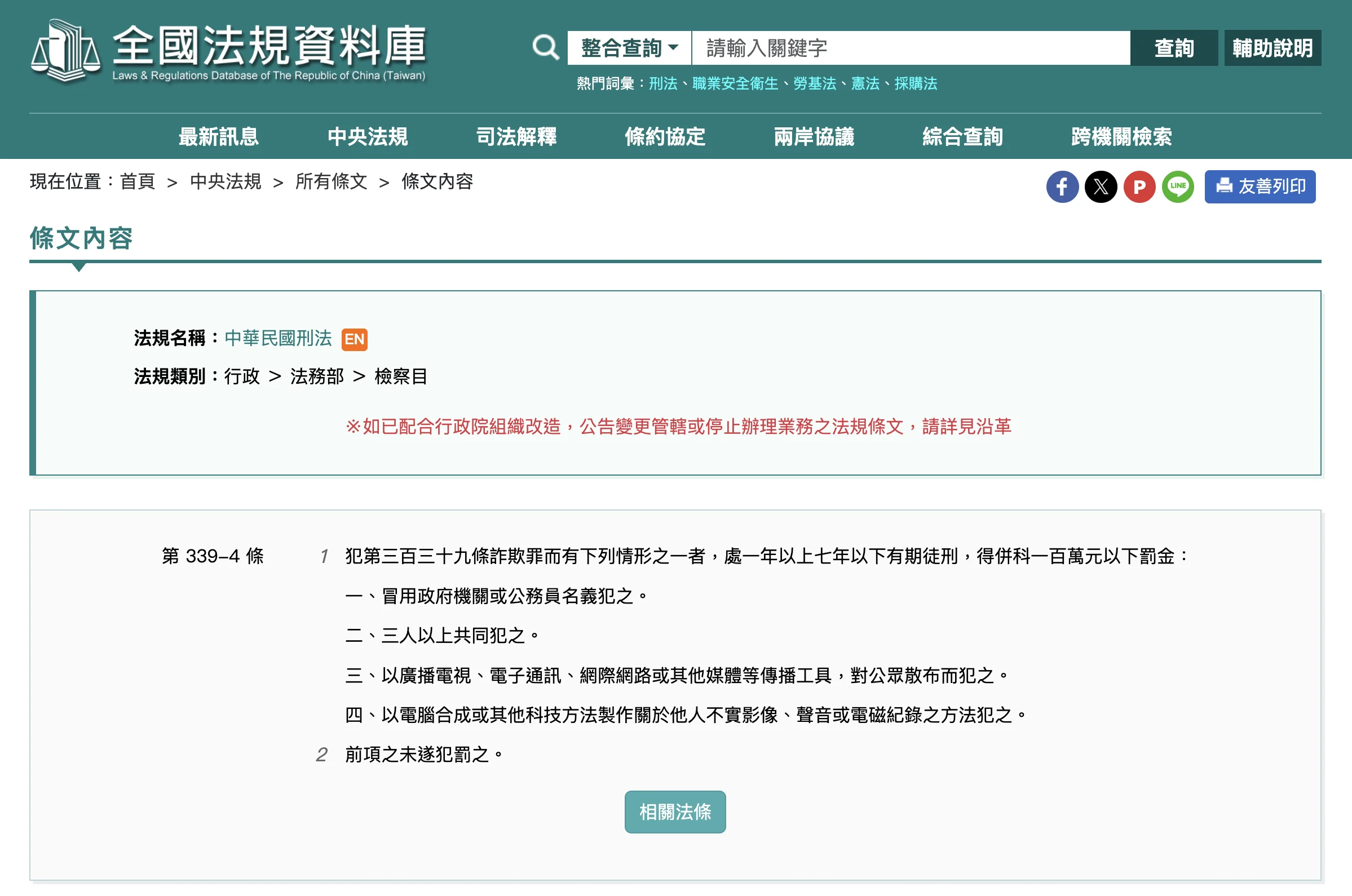 刑法第 339 4 條全文