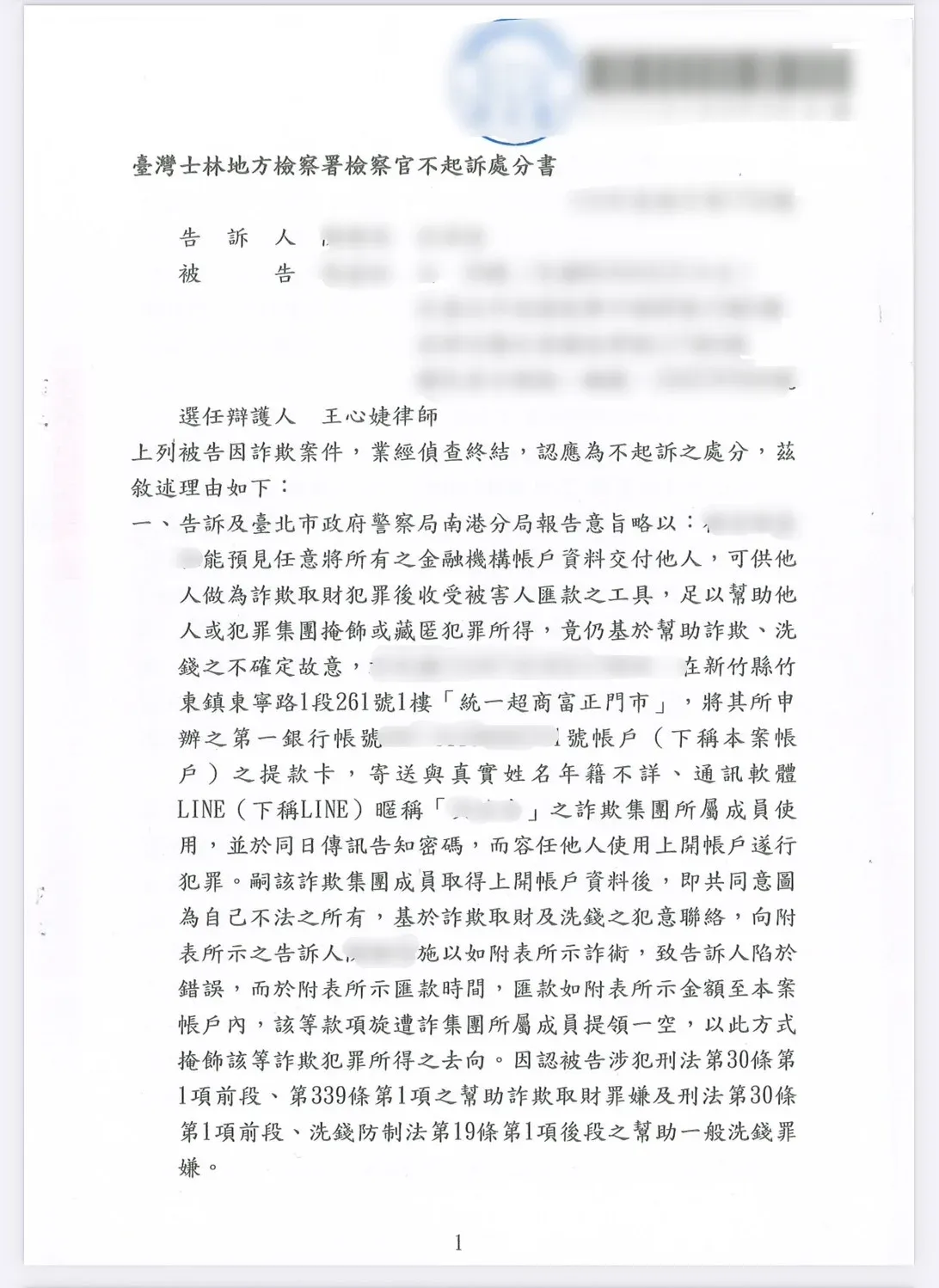 臺灣士林地方檢察署檢察官不起訴處分書
