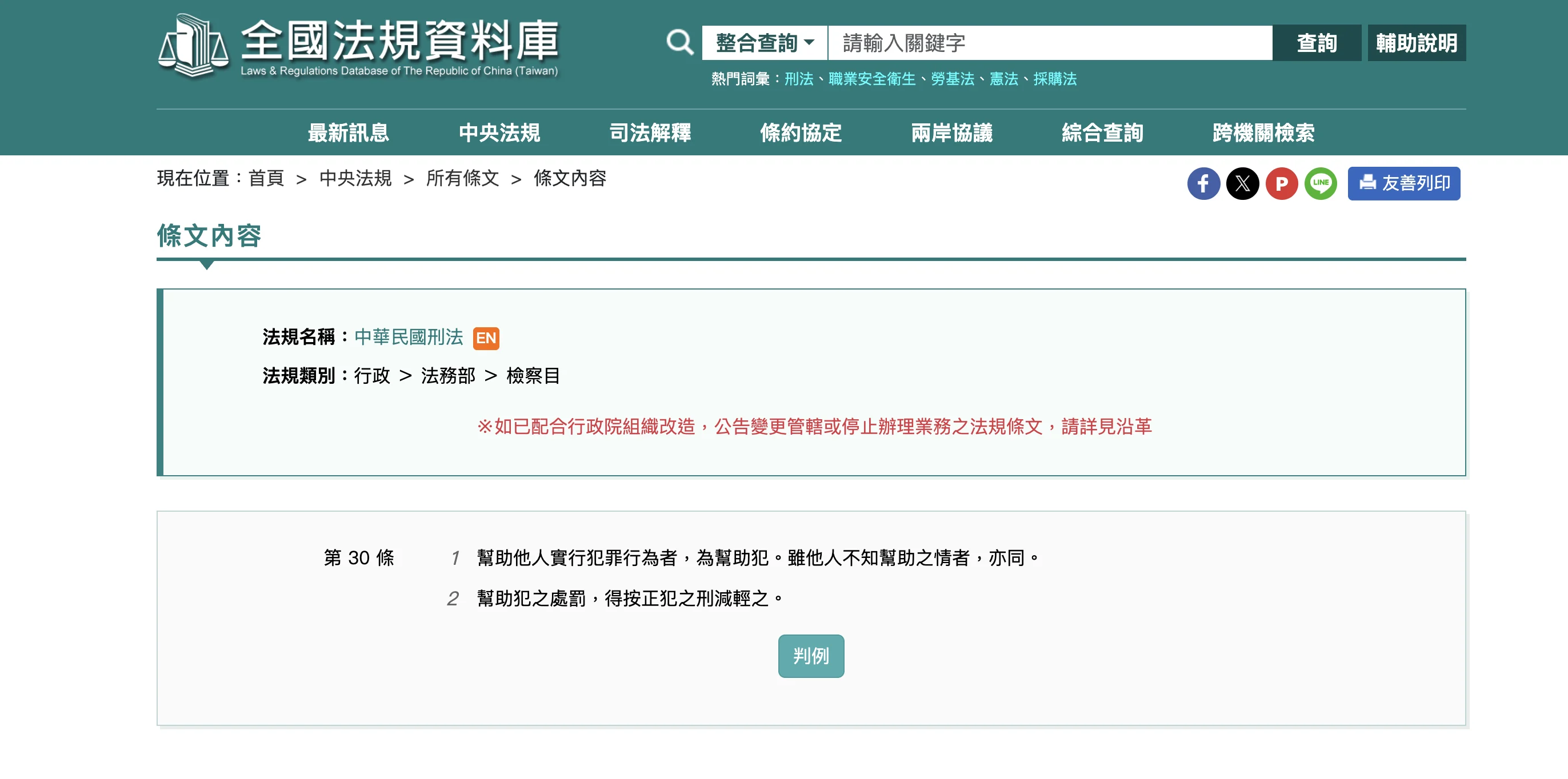 刑法第 30 條-幫助犯