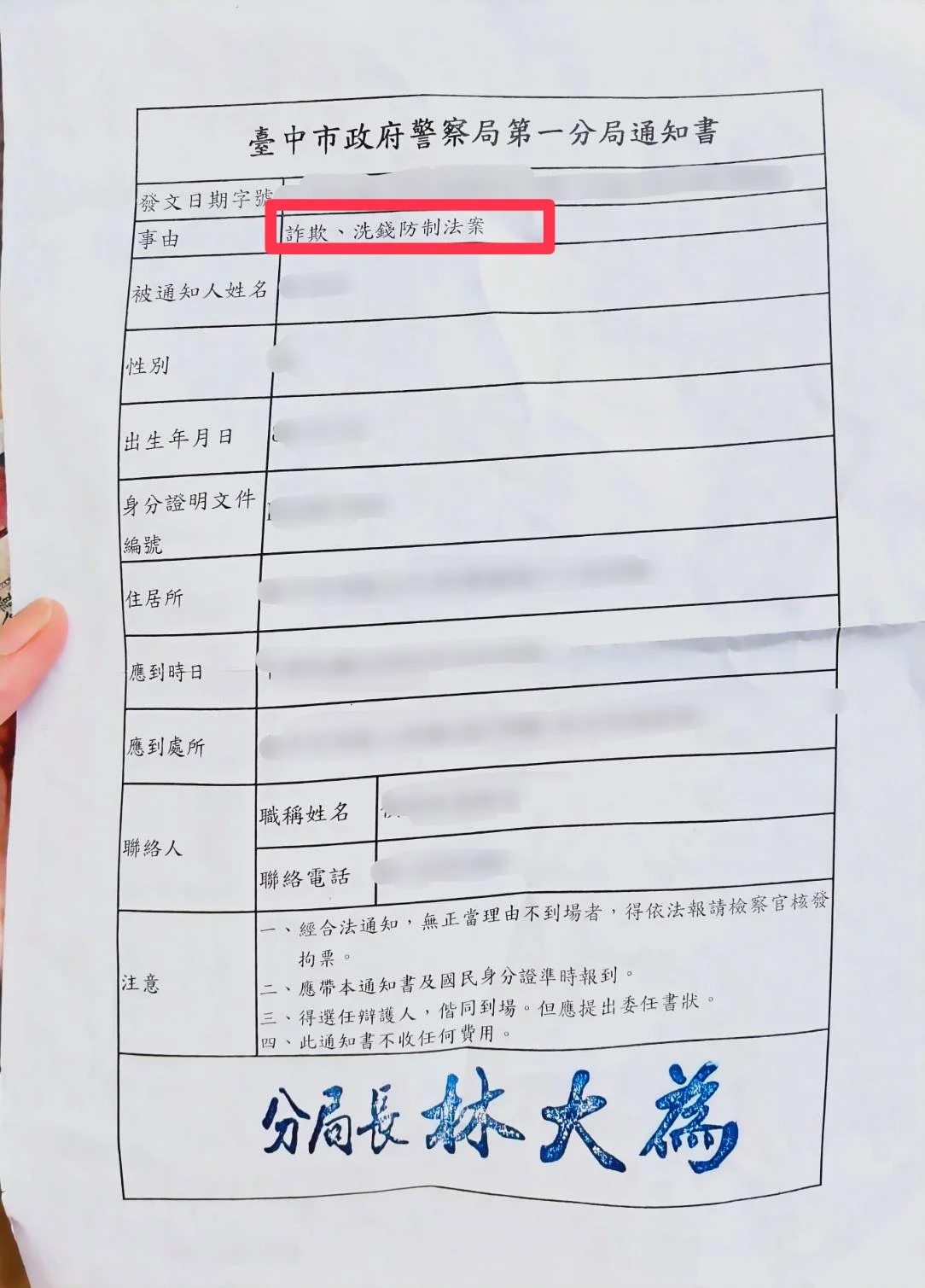 台中市政府警察局第一分局通知書－事由：詐欺、洗錢防制法案