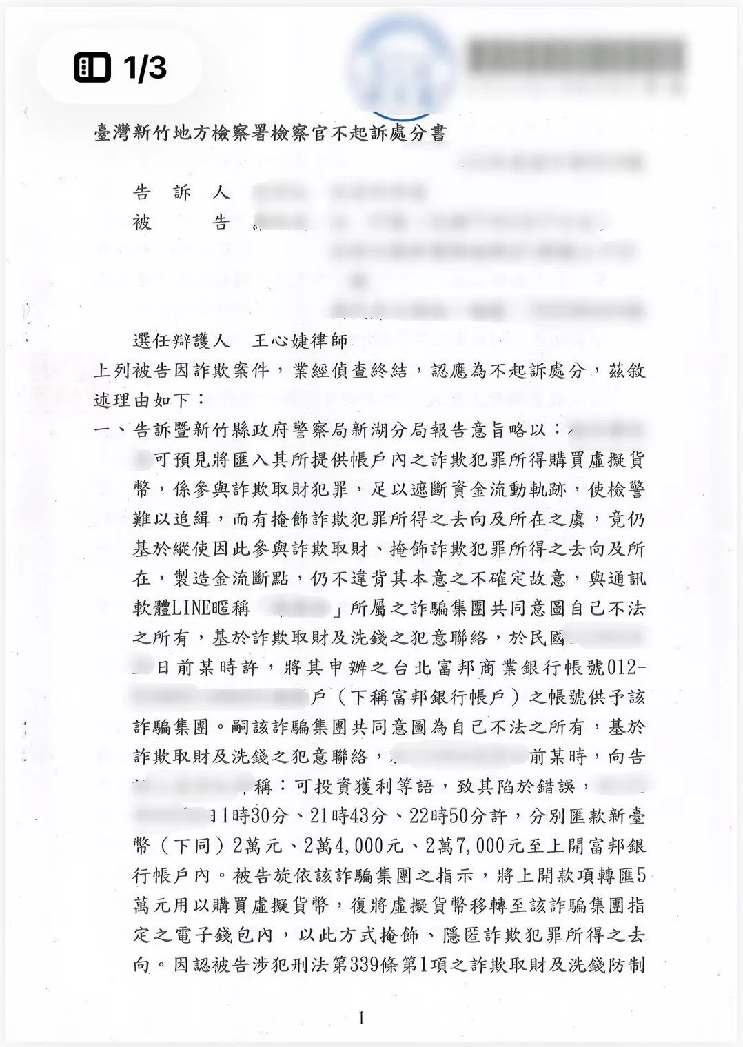 Line Album 虛擬貨幣不起訴案例 260706 6