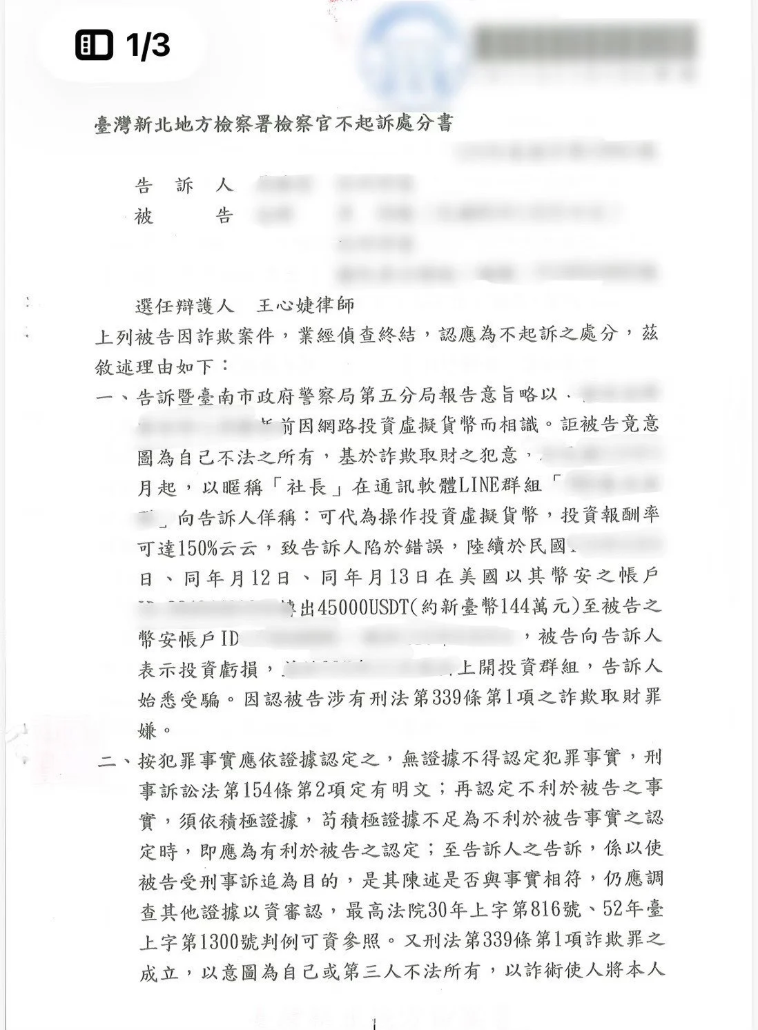 Line Album 虛擬貨幣不起訴案例 260706 5