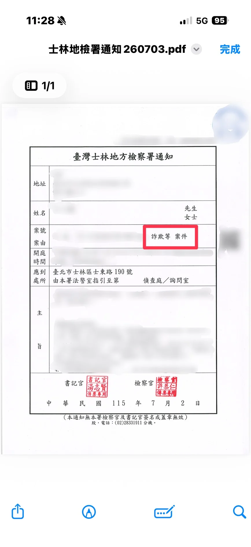 士林地檢署通知傳票－詐欺案
